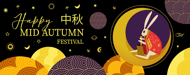 Mid-Autumn Chinese Festival. Vector illustration. Banner template. Translated from Chinese: Mid-Autumn.