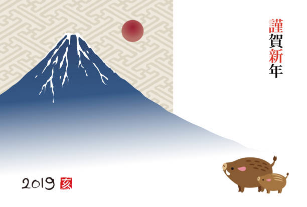 2019 年の富士の山と野生のブタの年賀状 - 富士山点のイラスト素材／クリップアート素材／マンガ素材／アイコン素材