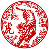 istock New Year Tiger Paperart 1346341844