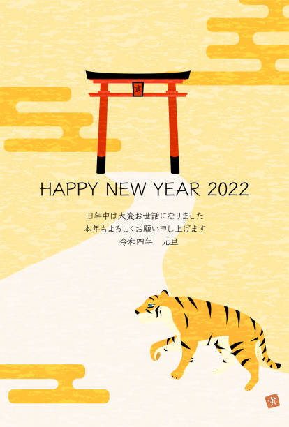 鳥取へのアプローチに沿って歩く虎の新年のカード、2022タイガーイヤー - 神社点のイラスト素材／クリップアート素材／マンガ素材／アイコン素材