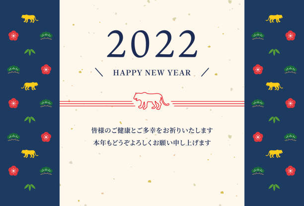 新年のカードテンプレート2022。水引虎。新年にふさわしい可愛くてラッキーなモチーフ柄の背景。日本語で「今年も良い年になりますように」と書かれています。(ネイビー, メッセージ付き - 寅年点のイラスト素材／クリップアート素材／マンガ素材／アイコン素材