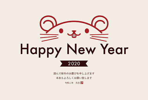 年賀カードマウスの年日本語文翻訳 新年おめでとう昨年は大変お世話になりました今年もよろしくお願いします 年のベクターアート素材や画像を多数ご用意 Istock