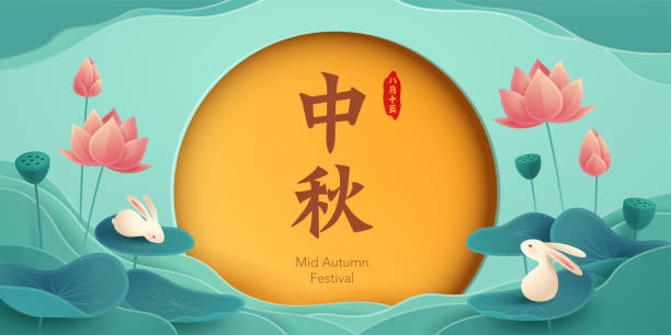 Paper graphic of Mid Autumn Mooncake Festival theme with oriental lotus lily and cute rabbits. Translation - (title) Mid Autumn Festival (stamp) Blooming flower and full moon vector art illustration