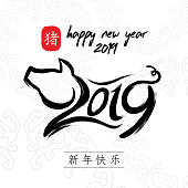 Pig Papercut, pig paper-cut, Year of the pig, 2019, happy new year, lunar new year, chinese new year, brush calligraphy, typography