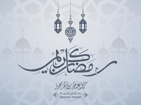 ramadan kareem in arabic calligraphy greetings with islamic moque and decoration, translated 