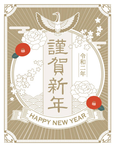 レトロスタイル 日本の新年カード - 年賀状点のイラスト素材／クリップアート素材／マンガ素材／アイコン素材