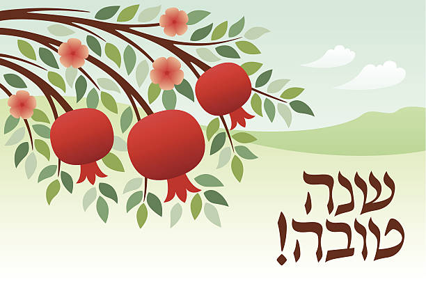 A template for a Jewish "Shana Tova" greeting card, with a beautiful illustration of a pomegranate tree, and a Hebrew inscription in original hand crafted letters. 