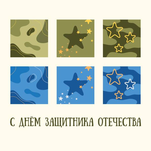 러시아 휴가를 위한 6개의 인사말 카드와 텍스처 세트 - russian army stock illustrations