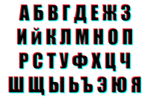 Set of KYRILITSA alphabet letters on white background. 3d effect Font. Red blue sign.