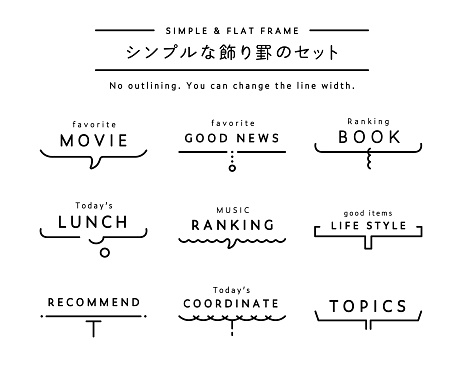 A set of simple designs such as frames, decorations, speech　bubbles, dividers, etc. The Japanese words written on it mean 