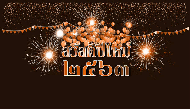 Thai alphabet Text Happy new year  2563 translation with Fireworks Colorful, balloon, Colorful flags  - Background Golden Vector illustration. Thai alphabet Text Happy new year  2563 translation with Fireworks Colorful, balloon,
Colorful flags  - Background Golden Vector illustration. happy new year golden balloons with champagne stock illustrations