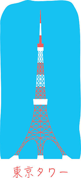 東京タワー  - 東京タワー点のイラスト素材／クリップアート素材／マンガ素材／アイコン素材