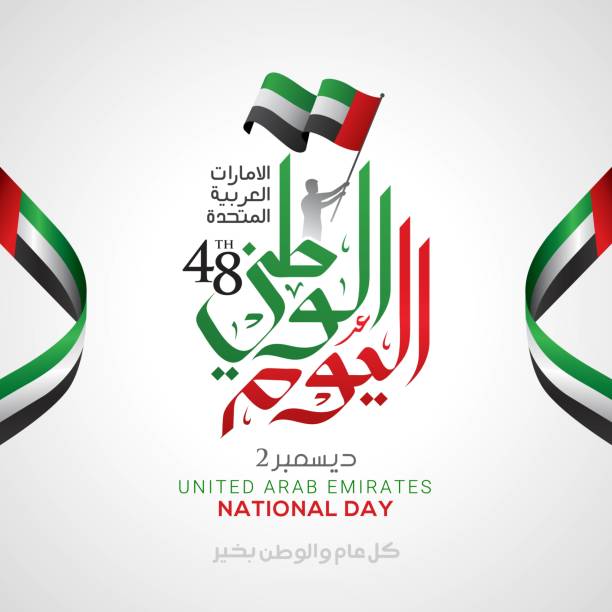 United Arab Emirates national day celebration with flag UAE national day celebration with flag in Arabic translation: United Arab Emirates national day 2 December. vector illustration anniversary silhouettes stock illustrations