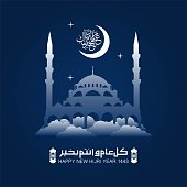 Vector illustration of happy new Hijri year 1443. Happy Islamic New Year. Graphic design for the decoration of gift certificates, banners and flyer.