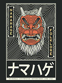Vector illustration of the traditional Japanese Namahage mask. The bottom Kanji letters mean 'Namahage'. The mask it tipical of the Honshu peninsula in Japan.
