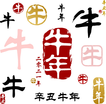 Year Of The Ox Calligraphy 2021
