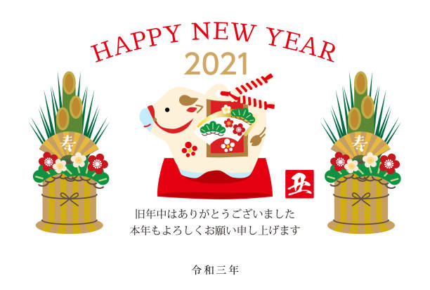 2021年のオックスの年は、作品の登場人物は日本語で「あけましておめでとうございます」と「牛」を意味します。 - 干支点のイラスト素材／クリップアート素材／マンガ素材／アイコン素材