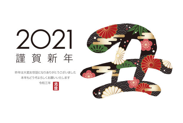 2021年、牛の年、日本のヴィンテージパターンで飾られた新年のカードテンプレート。 - 年賀状点のイラスト素材／クリップアート素材／マンガ素材／アイコン素材