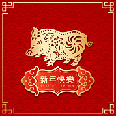 Pig paper-cut, year of the pig, 2019,  Happy New Year, Chinese New Year, pig papercut