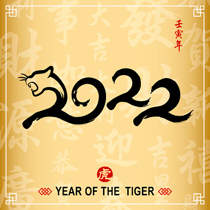 Year of the Tiger 2021 Calligraphy